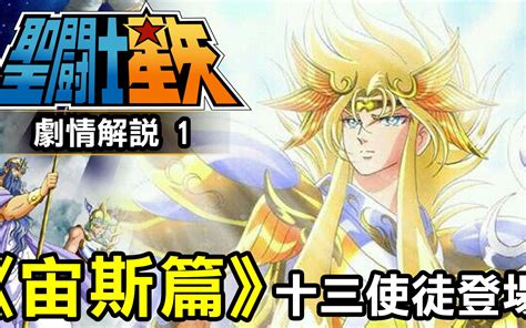 聖鬥士星矢宙斯篇|宙斯（漫画《圣斗士星矢》及其衍生作品中的角色）